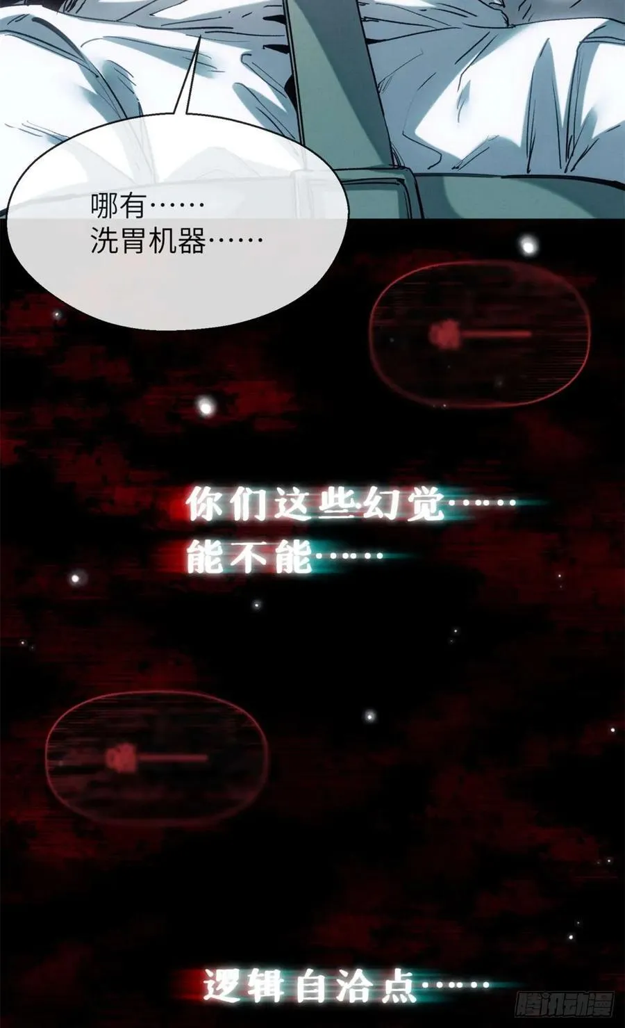 24 羽化登仙 第35页