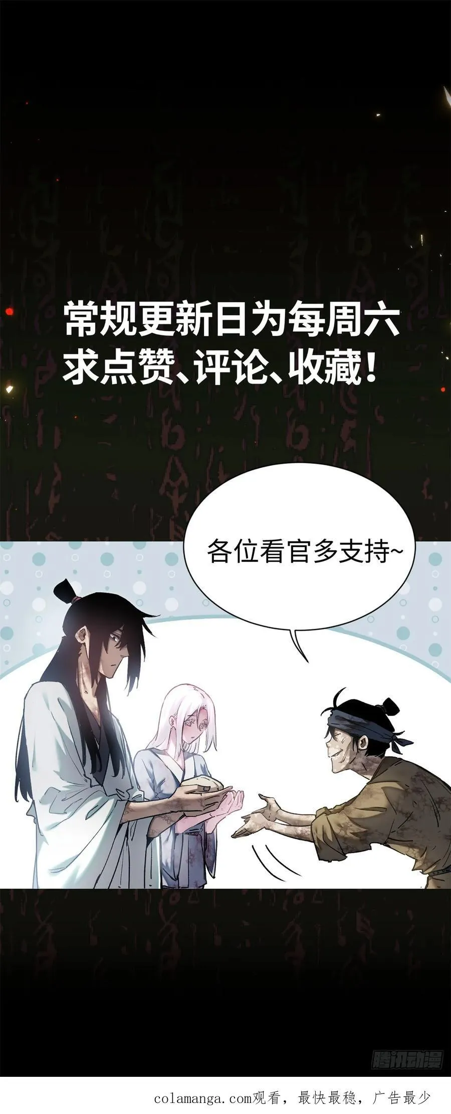 24 羽化登仙 第51页