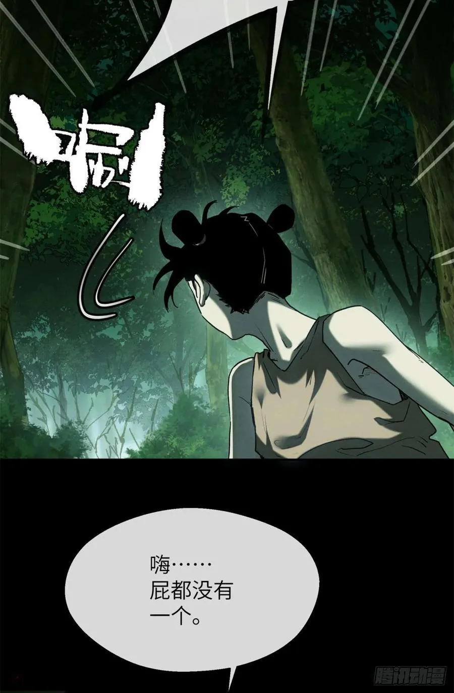 28 讨封 第24页