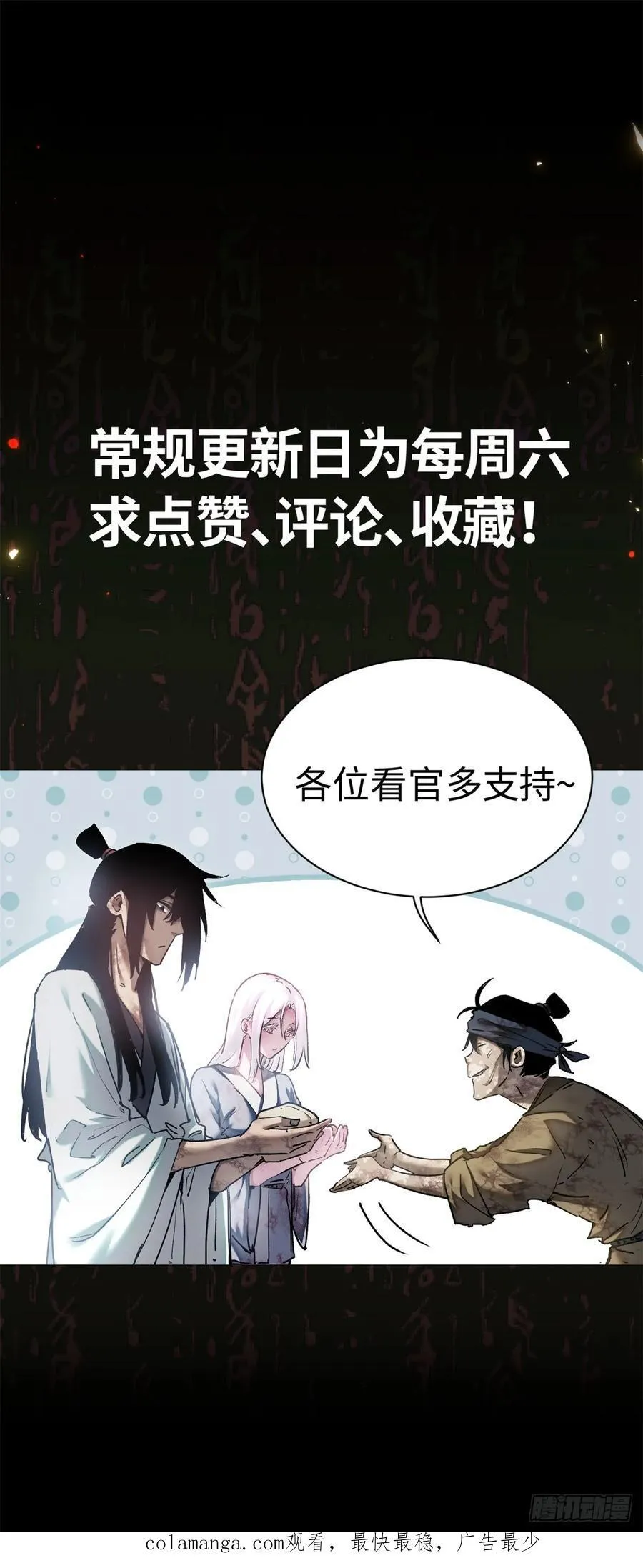 28 讨封 第44页