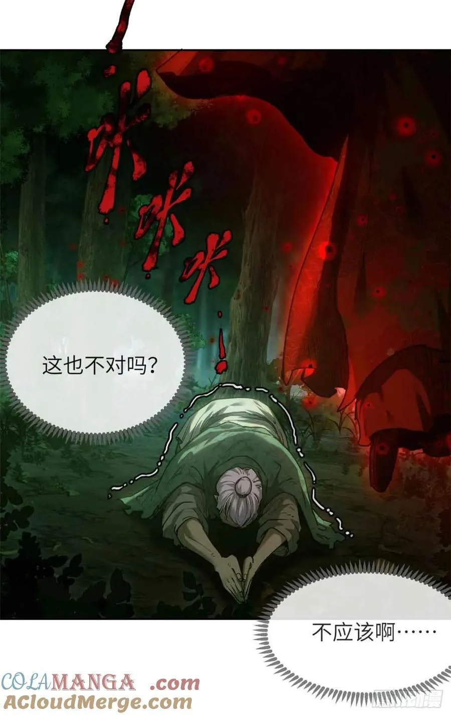 29 狭路相逢 第3页