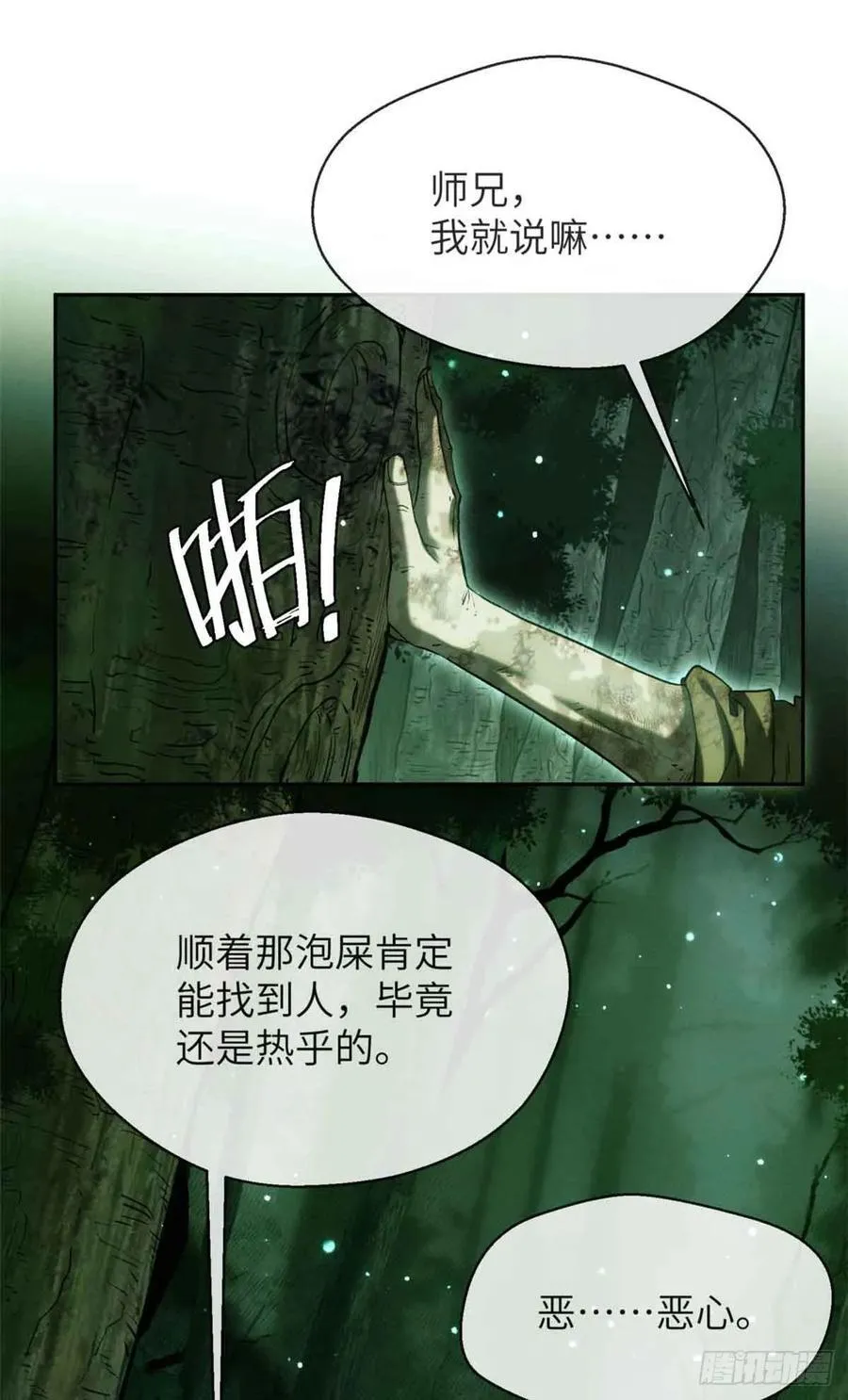 29 狭路相逢 第4页