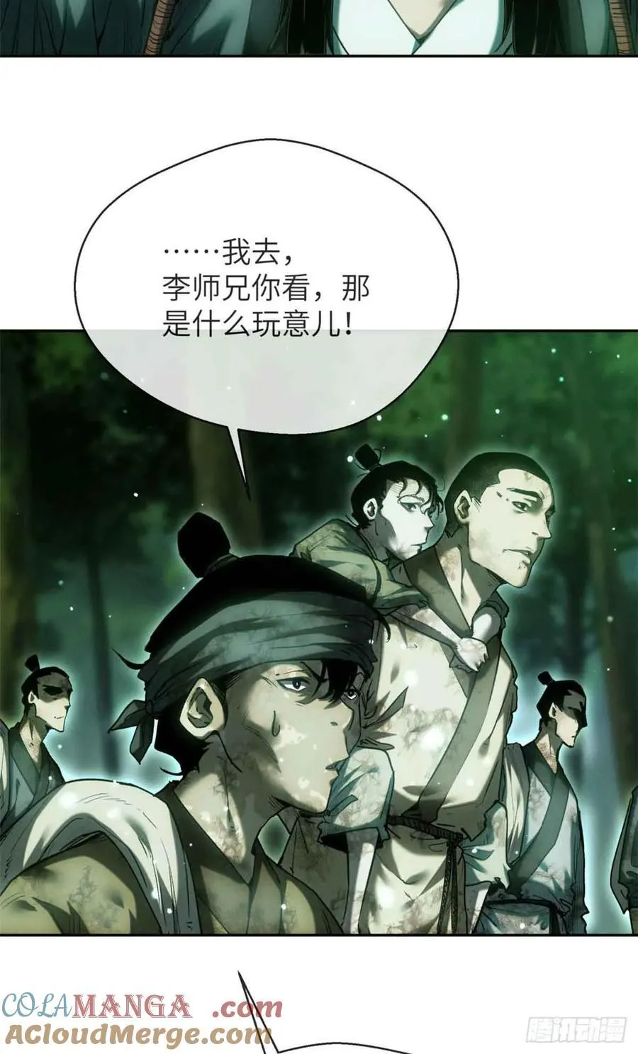 29 狭路相逢 第7页