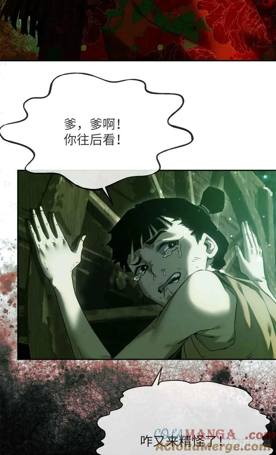 29 狭路相逢 第9页