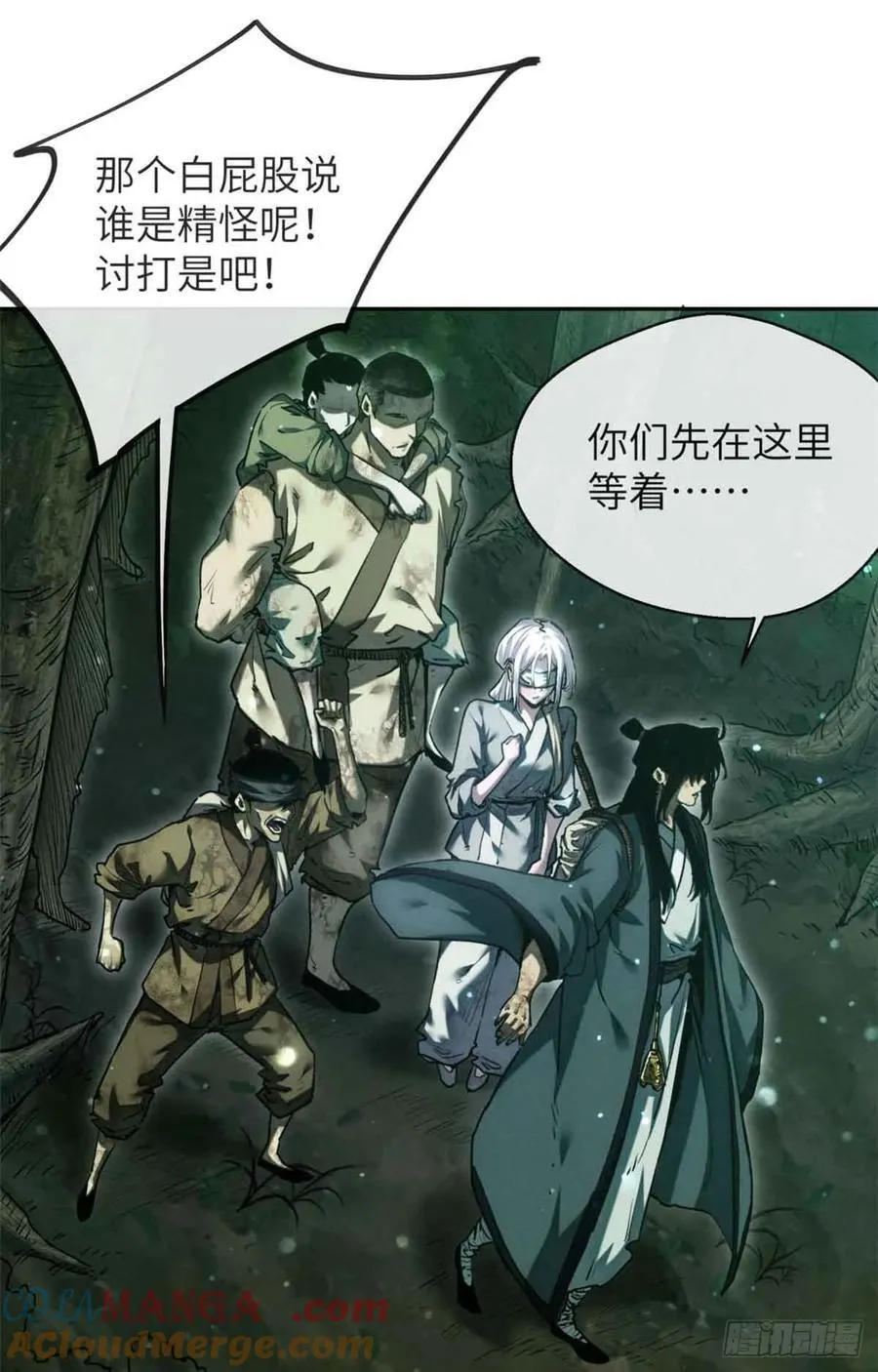 29 狭路相逢 第11页