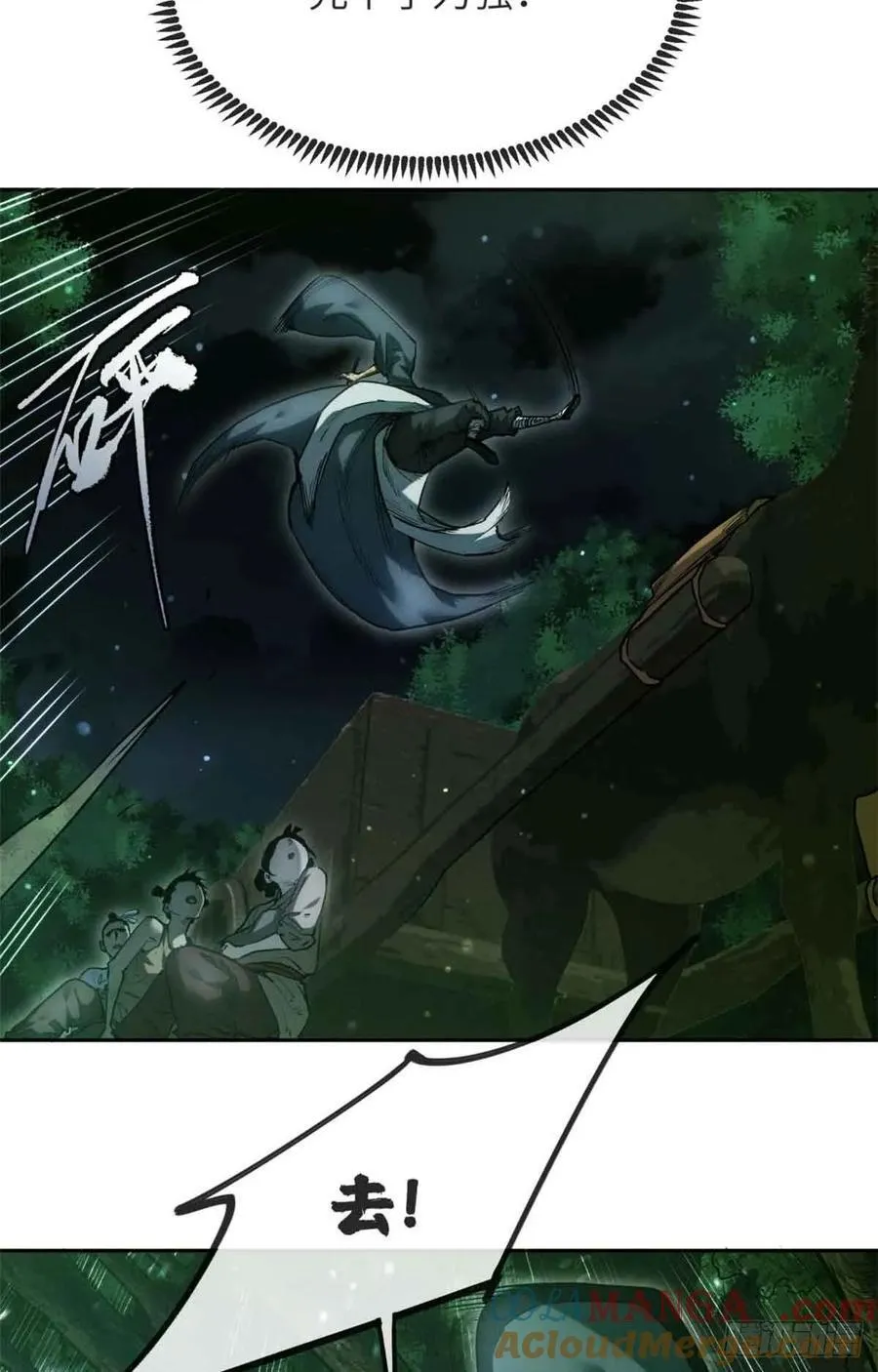 29 狭路相逢 第17页
