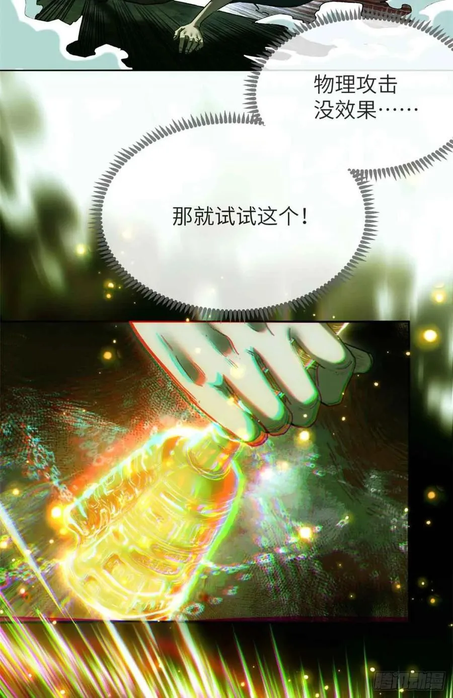 29 狭路相逢 第22页