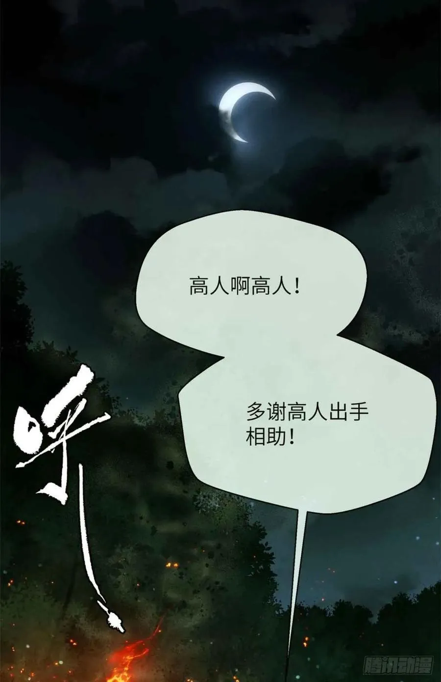 29 狭路相逢 第30页
