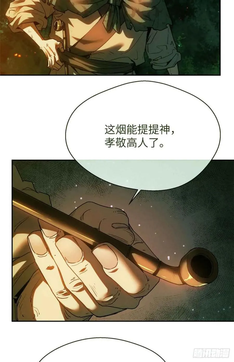 29 狭路相逢 第32页