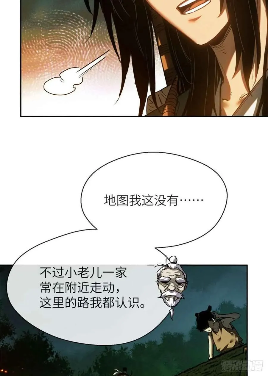 29 狭路相逢 第36页
