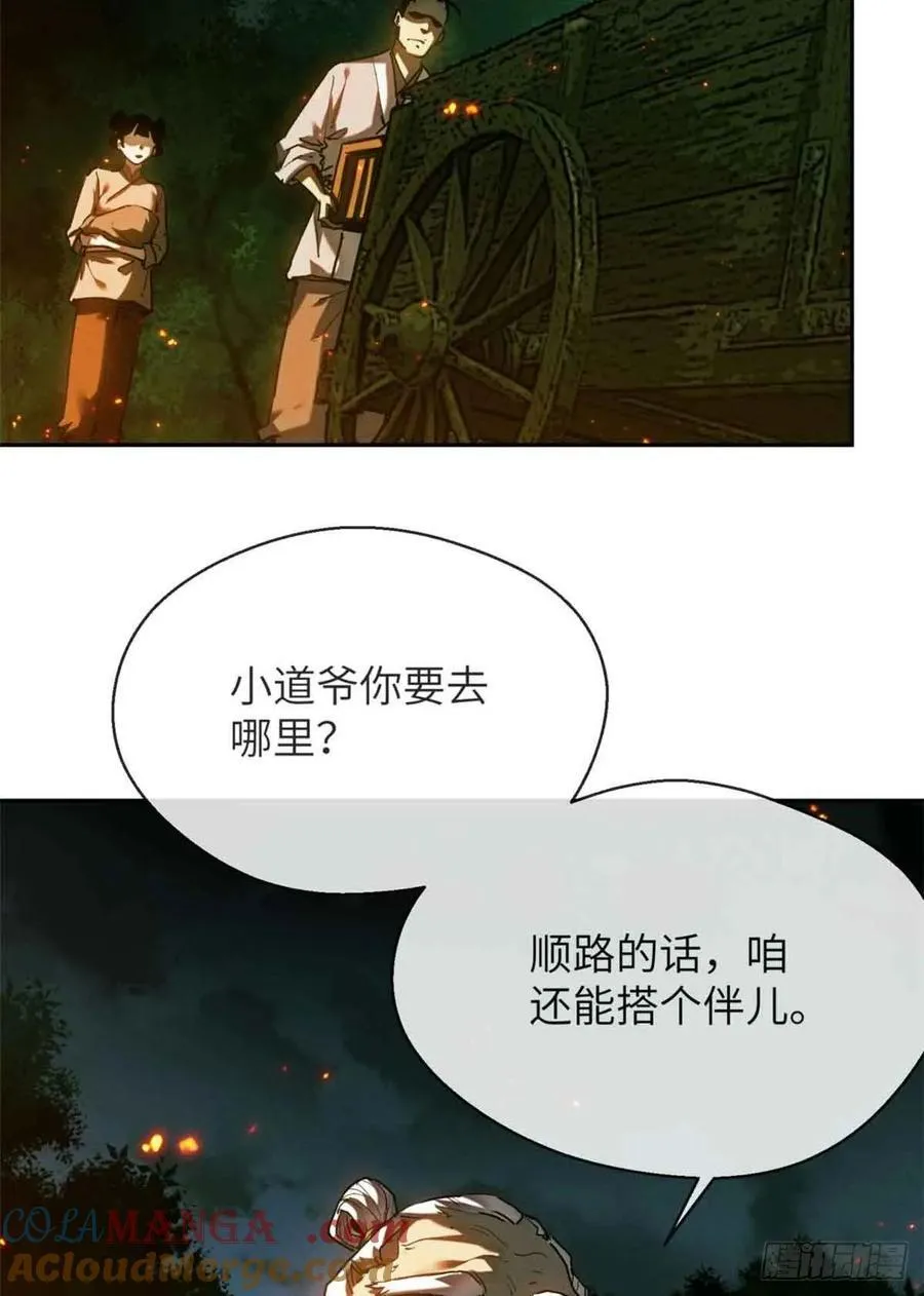 29 狭路相逢 第37页