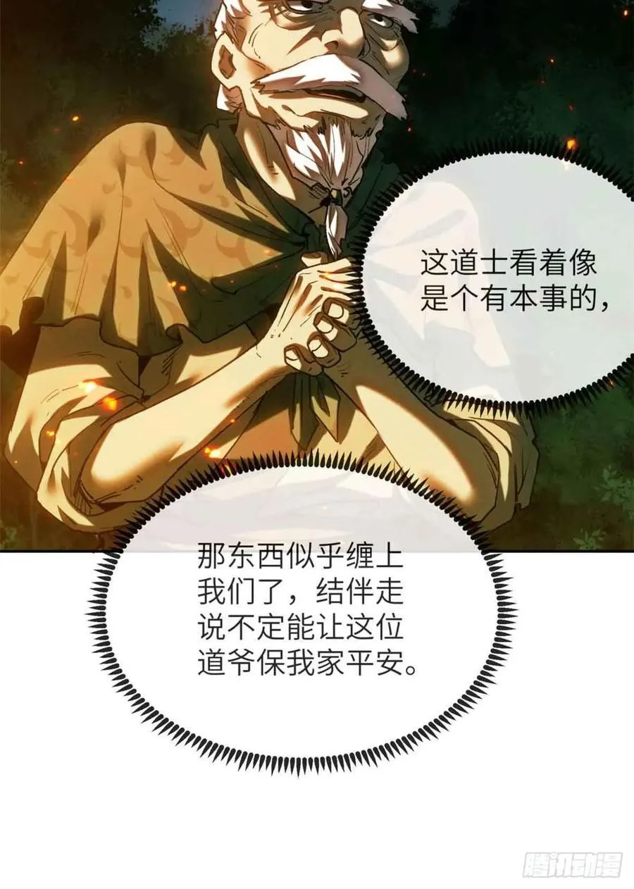 29 狭路相逢 第38页