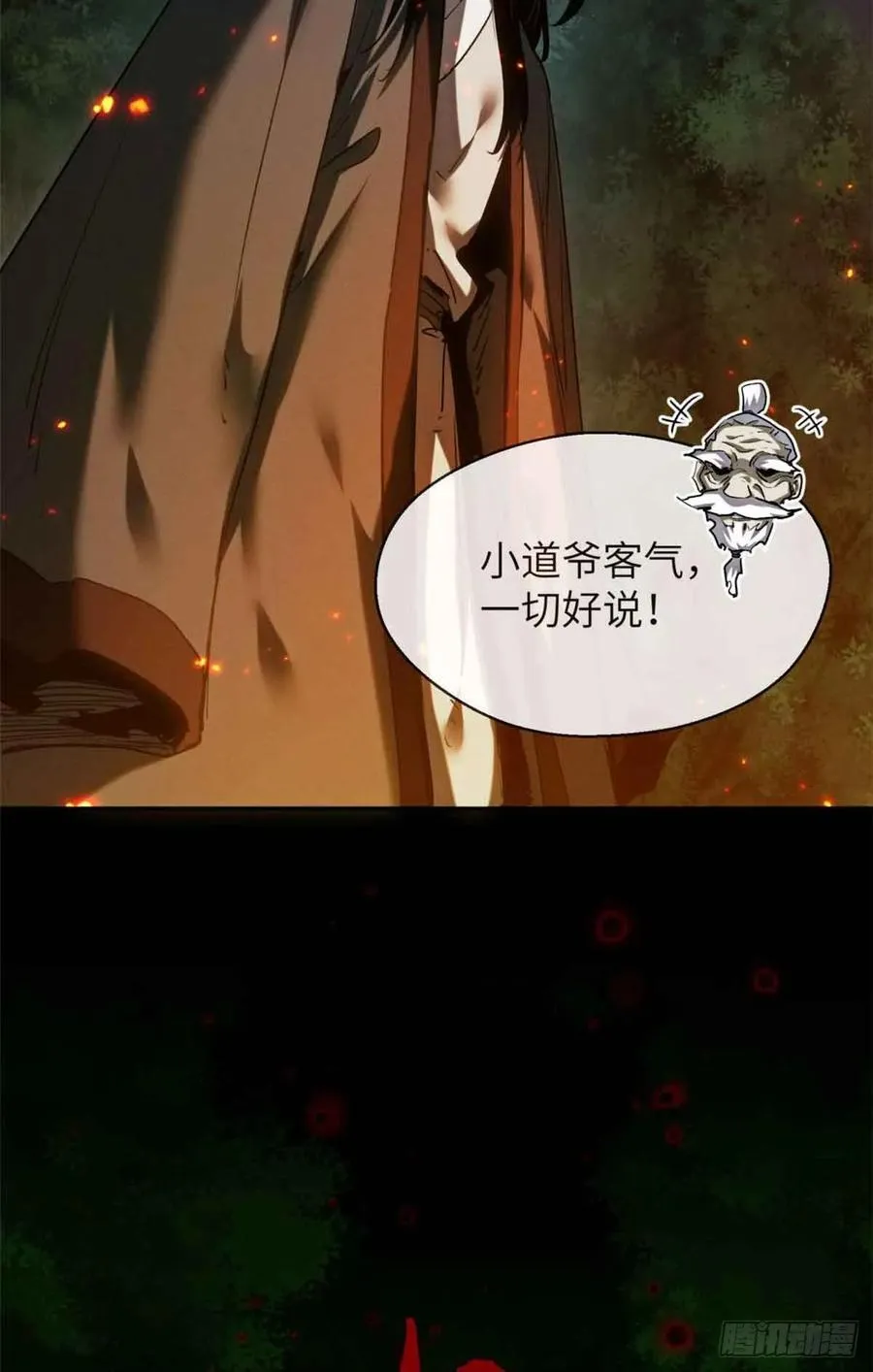 29 狭路相逢 第40页