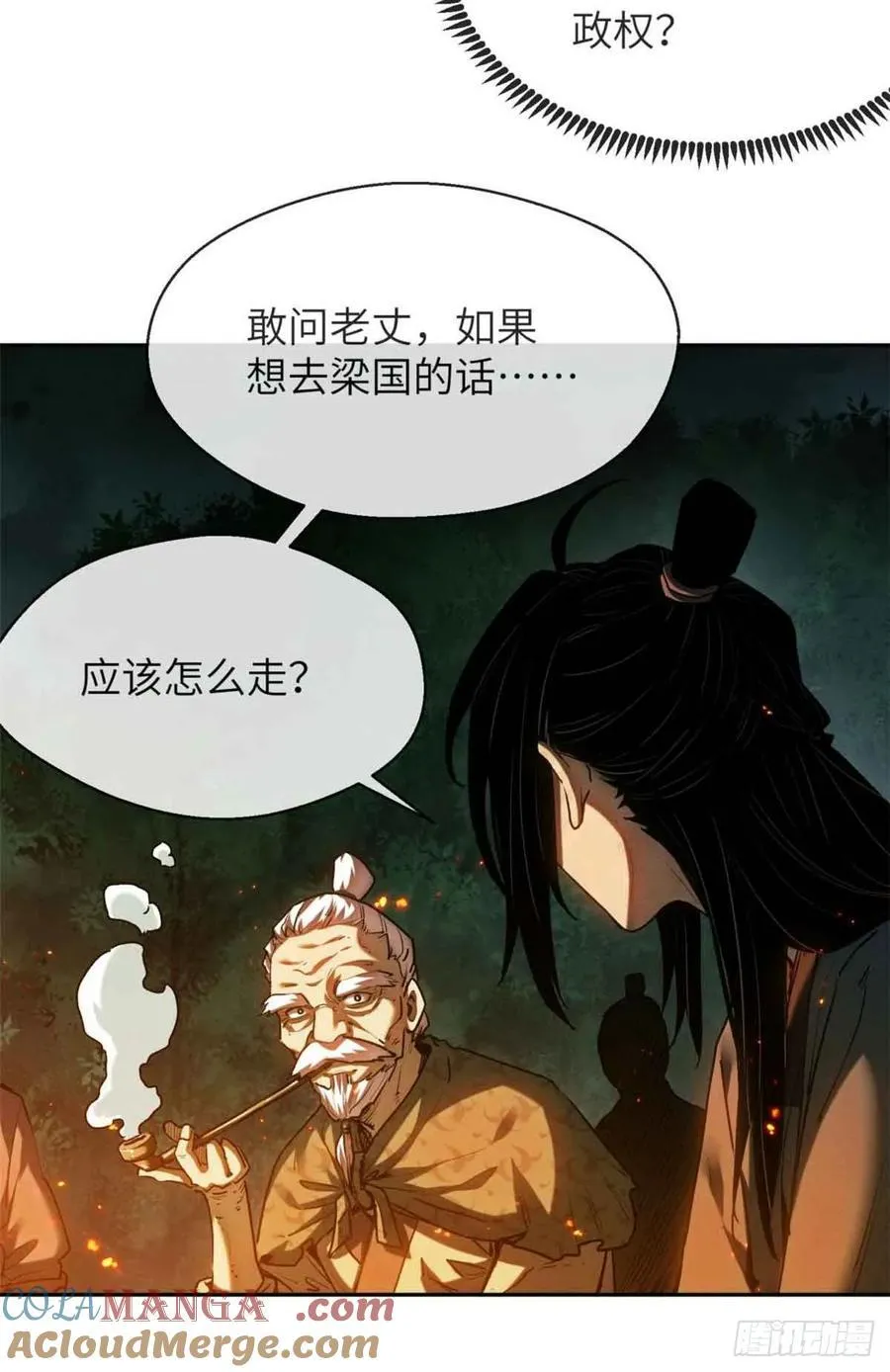 30 搭伙 第11页