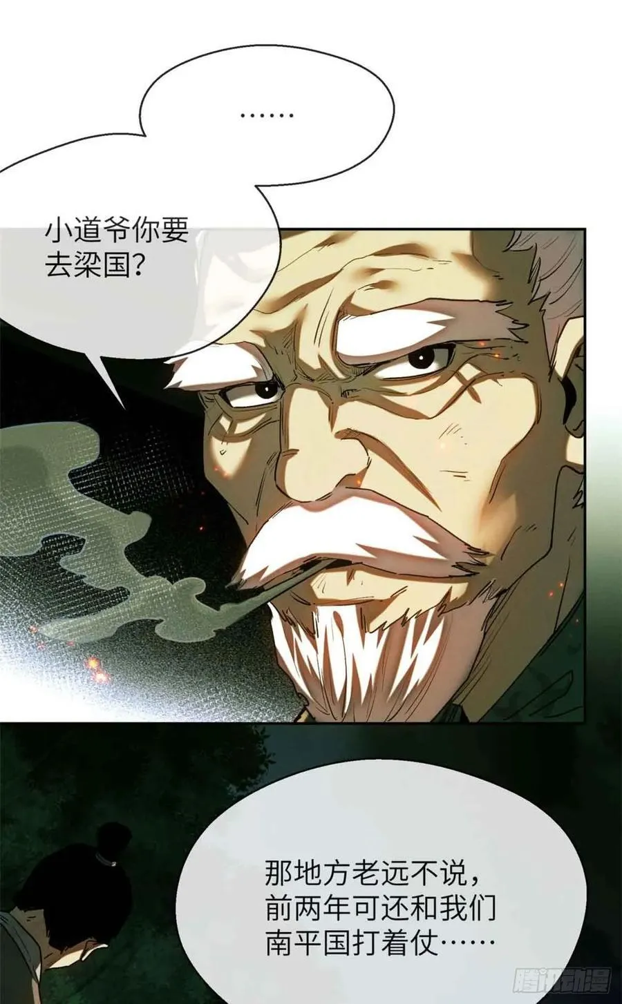 30 搭伙 第12页