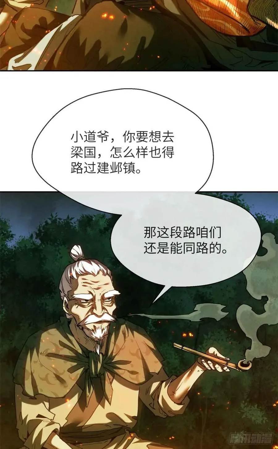30 搭伙 第16页