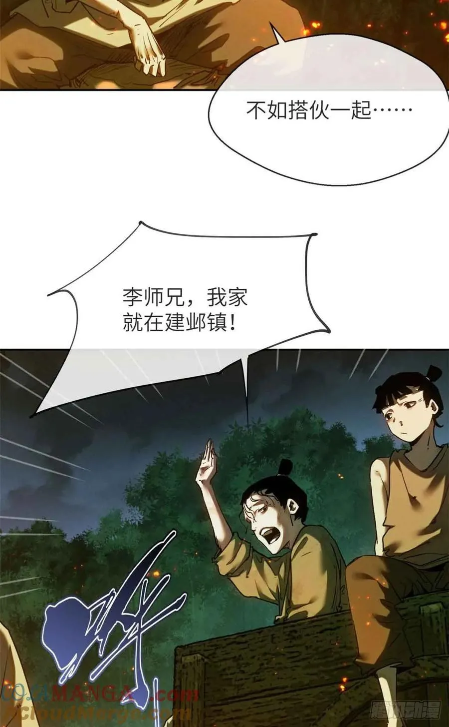 30 搭伙 第17页