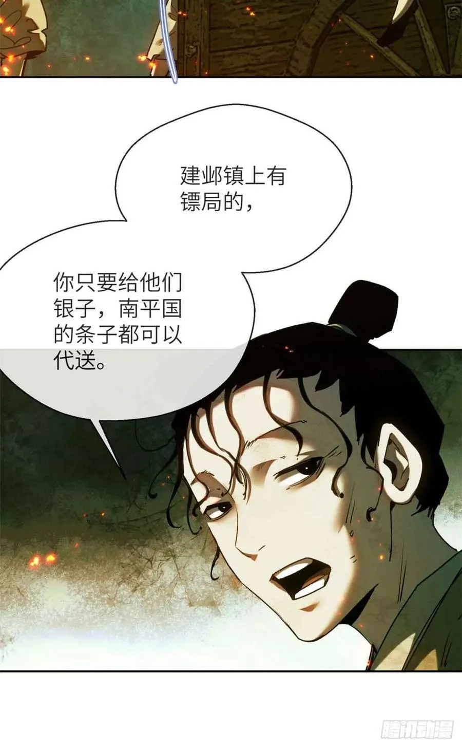 30 搭伙 第18页
