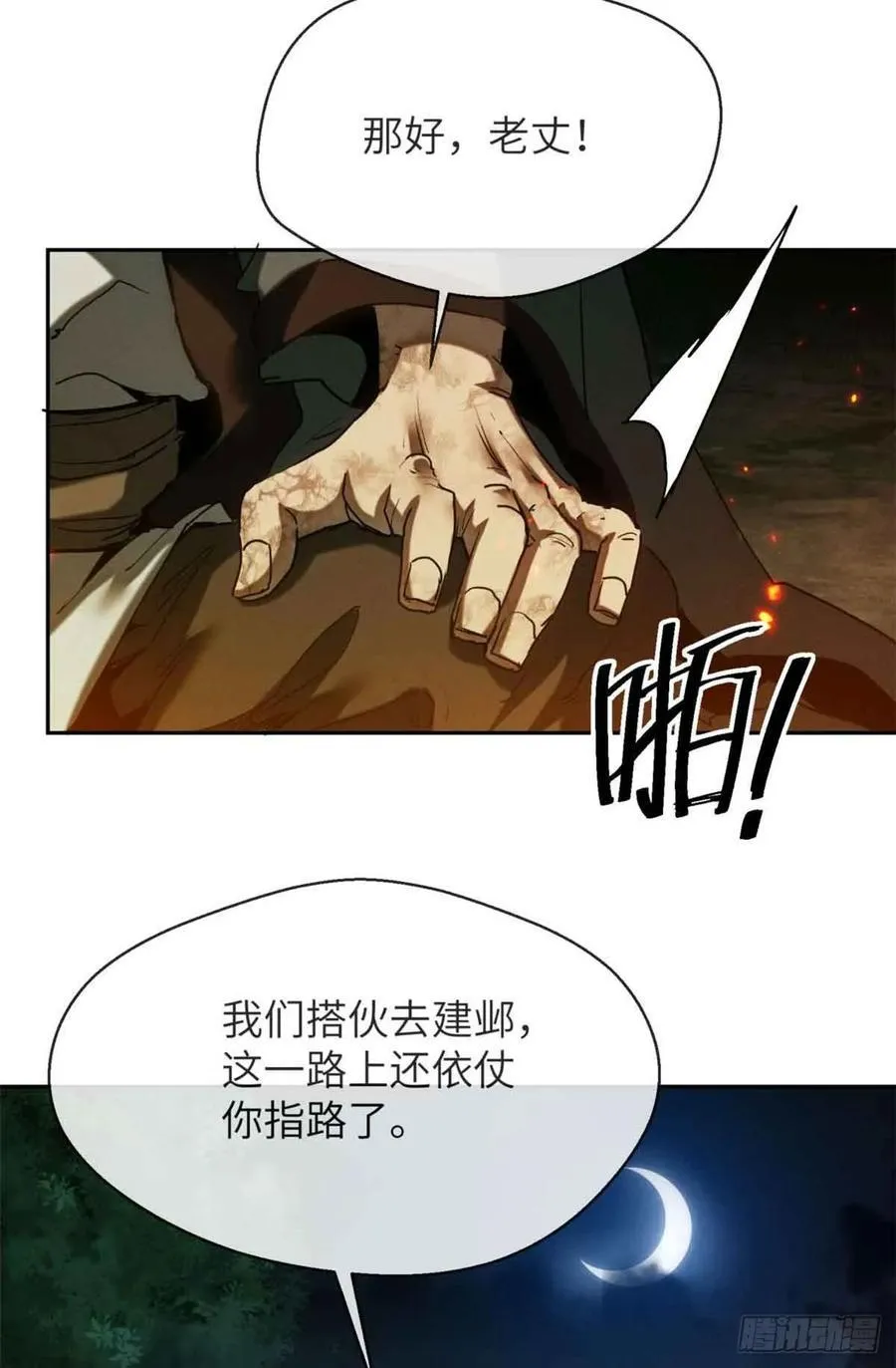 30 搭伙 第20页