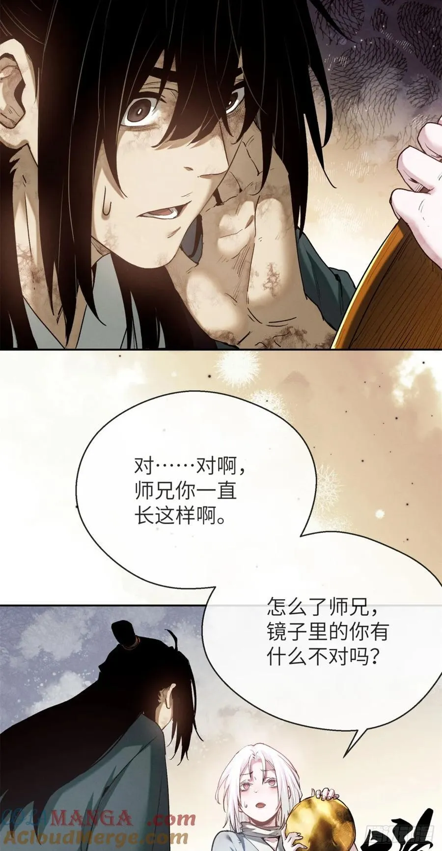 31 唱鬼戏 第3页
