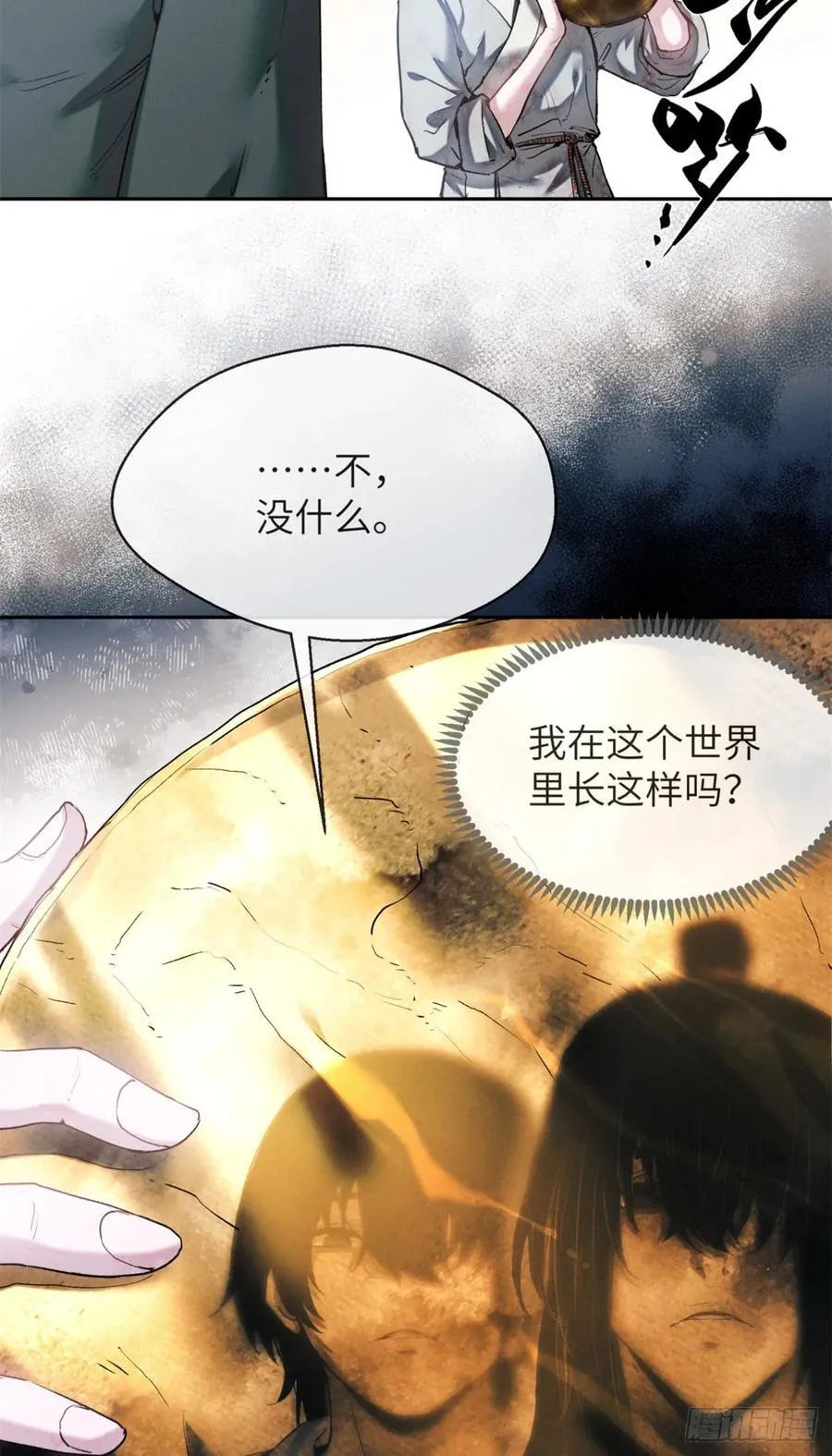 31 唱鬼戏 第4页
