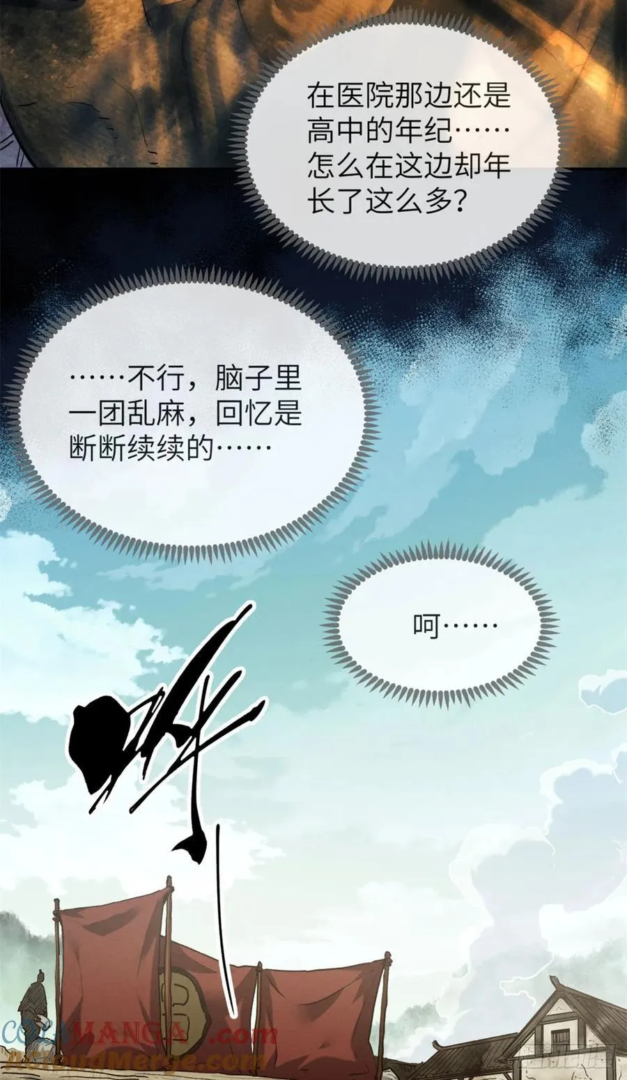 31 唱鬼戏 第5页