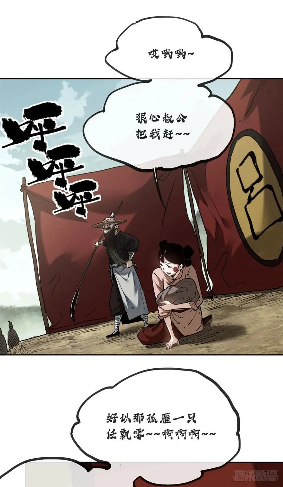 31 唱鬼戏 第8页