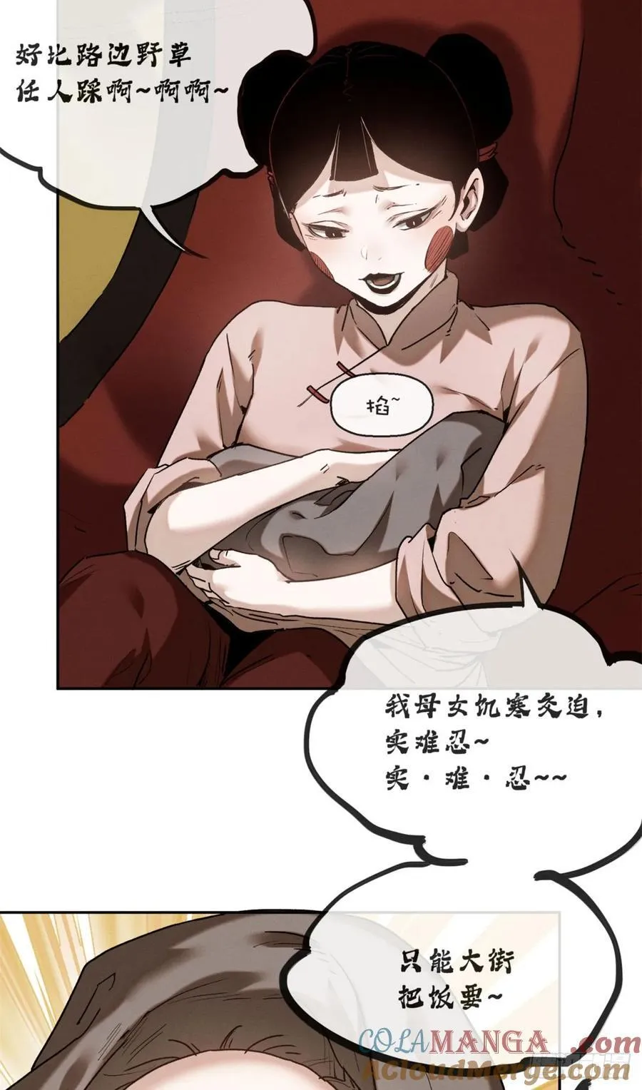 31 唱鬼戏 第9页