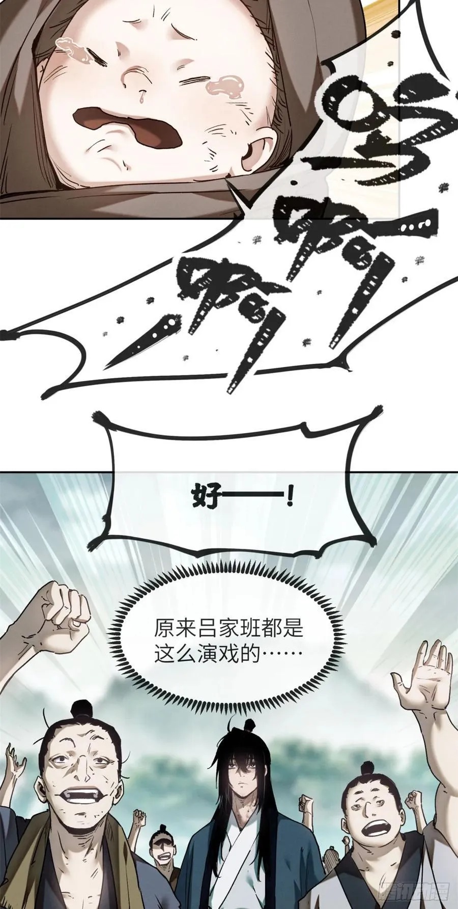 31 唱鬼戏 第10页