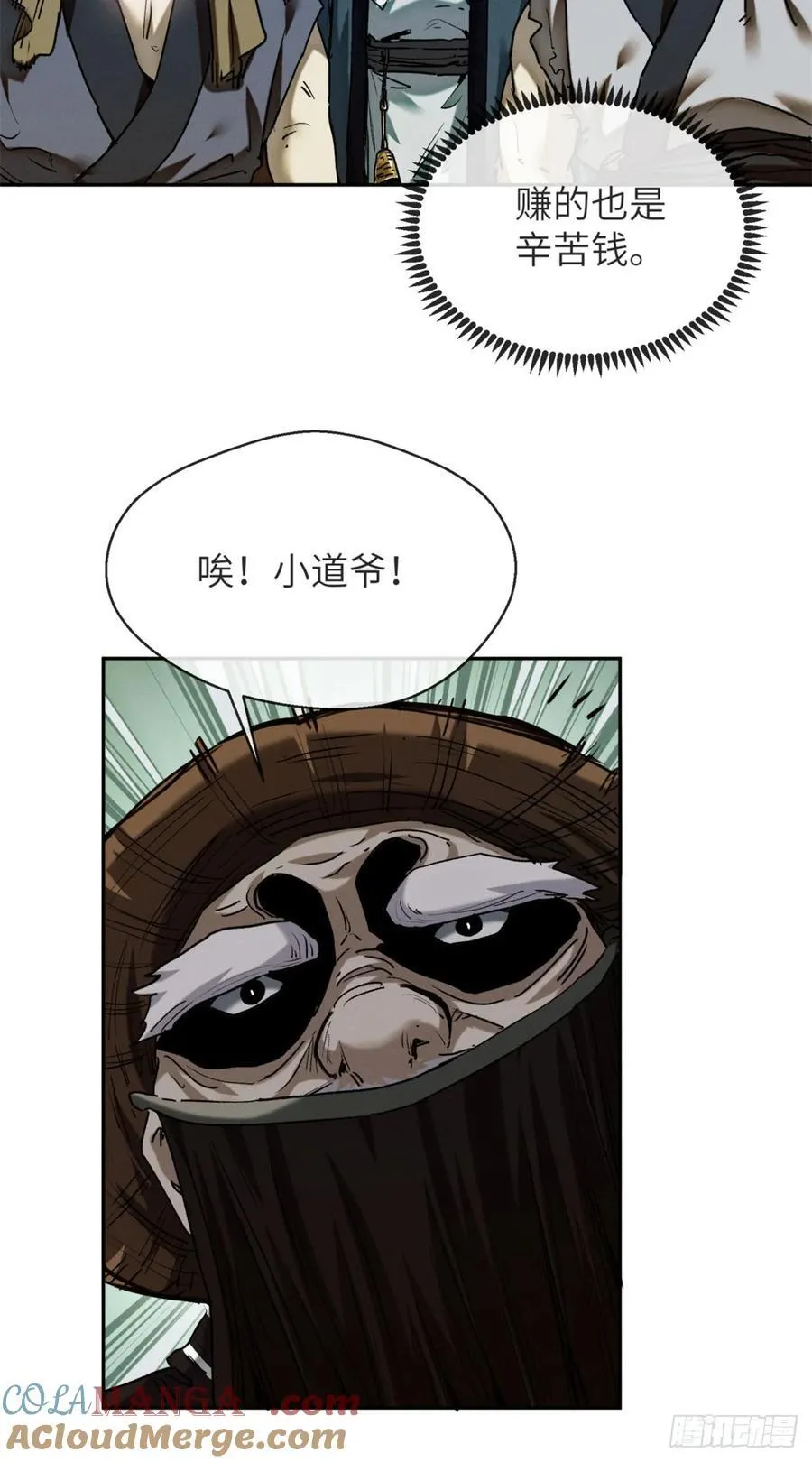 31 唱鬼戏 第11页