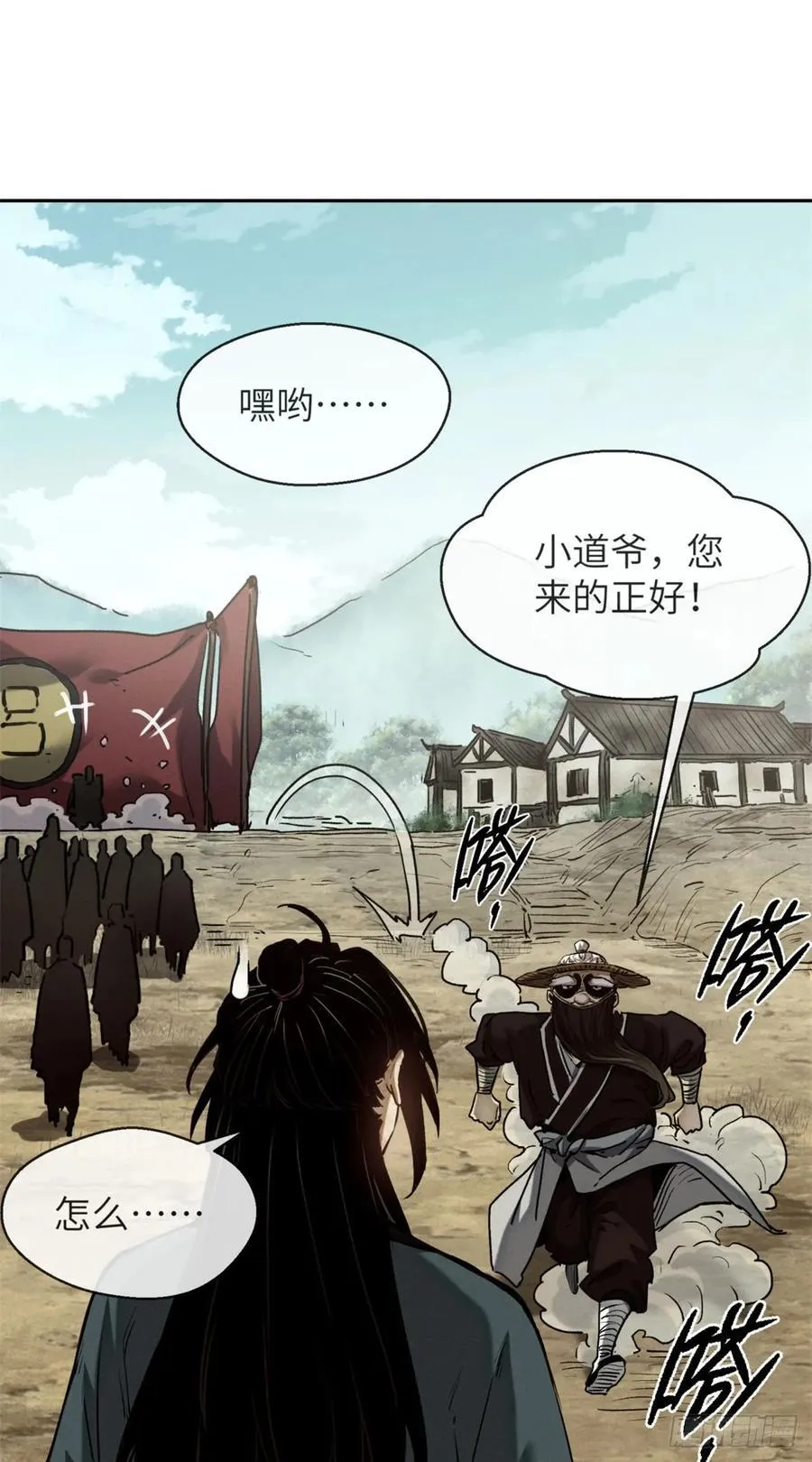 31 唱鬼戏 第12页