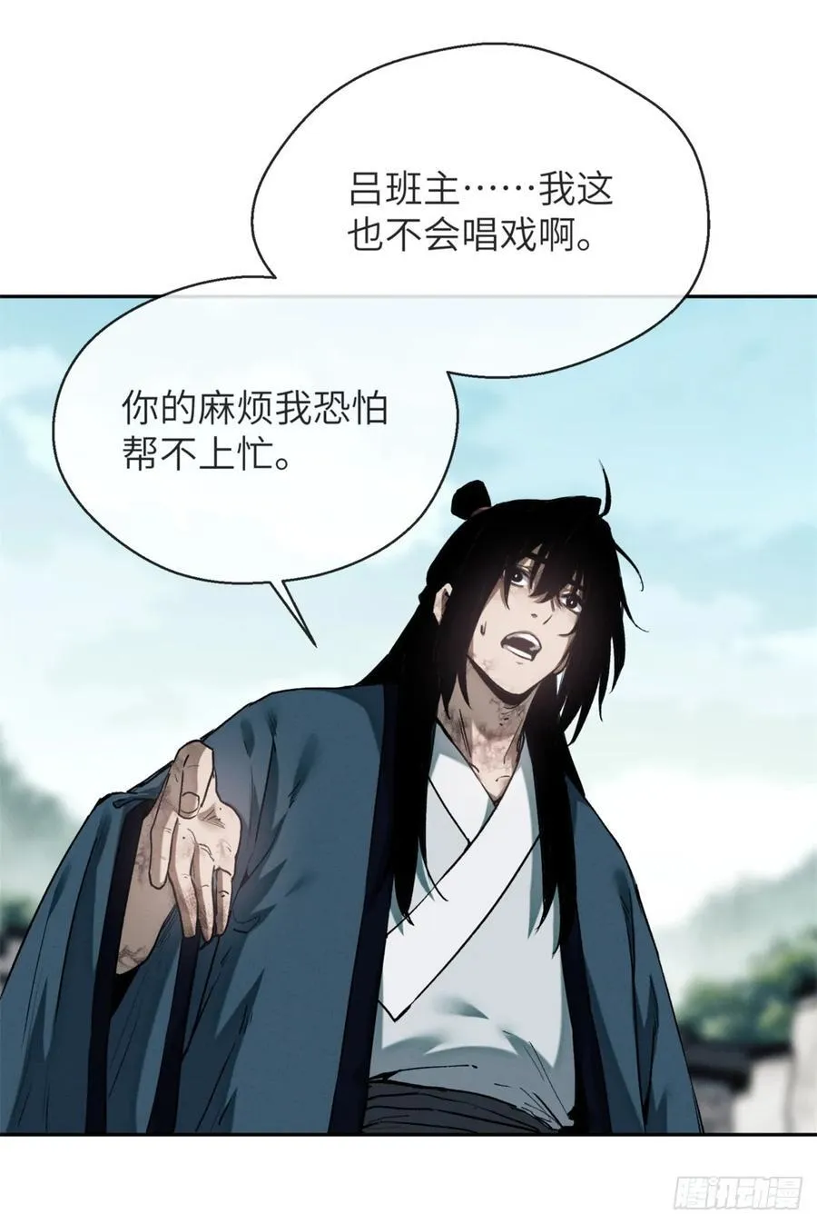 31 唱鬼戏 第14页