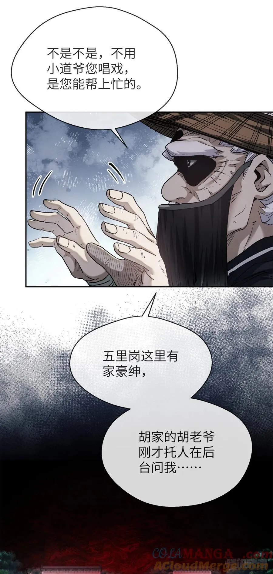 31 唱鬼戏 第15页