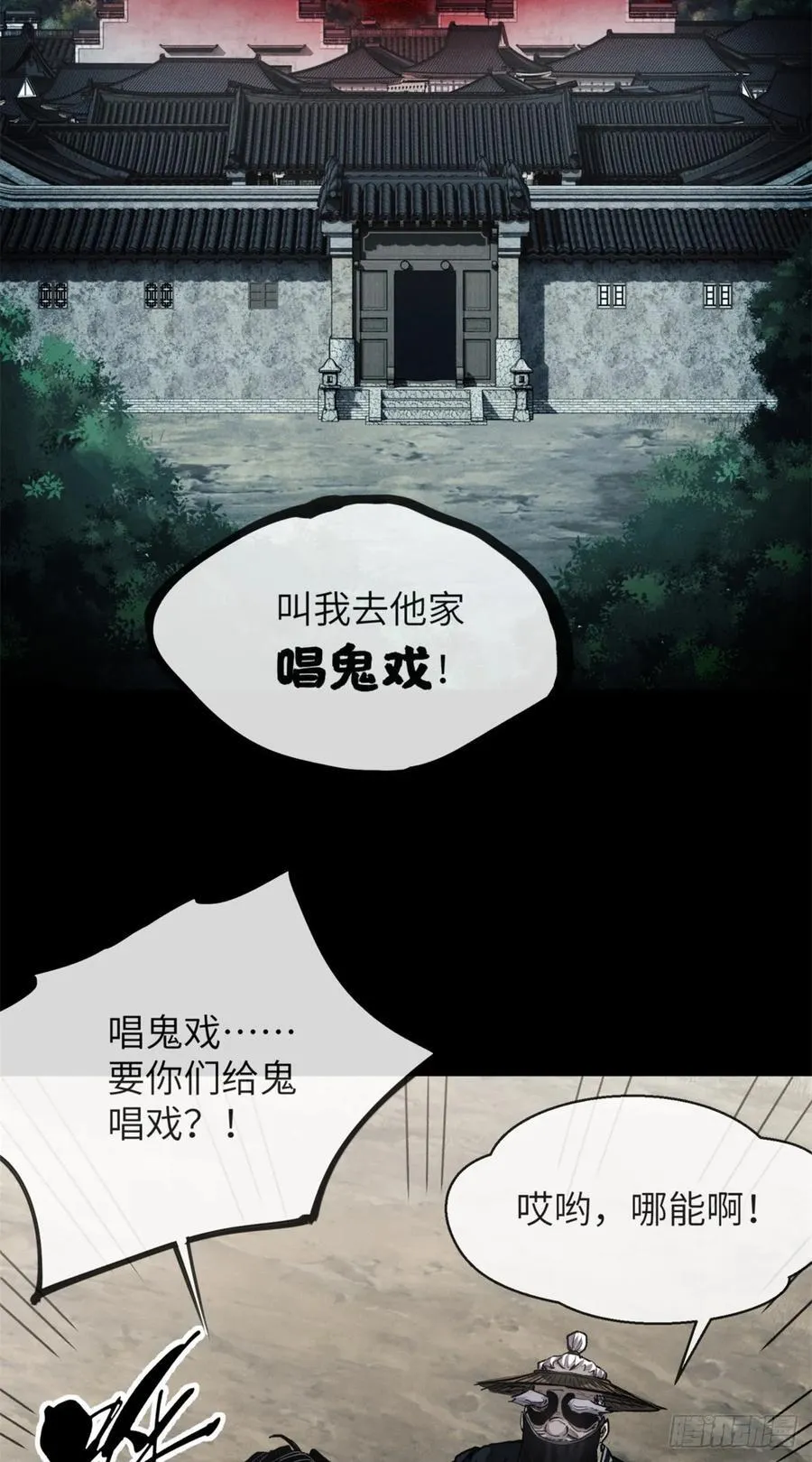 31 唱鬼戏 第16页