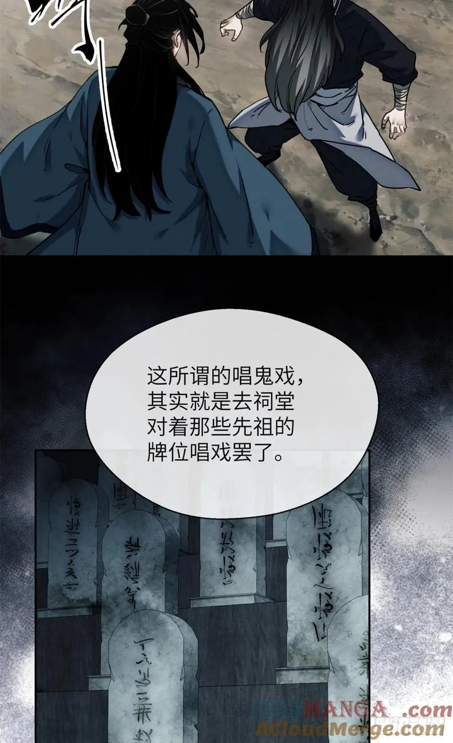 31 唱鬼戏 第17页