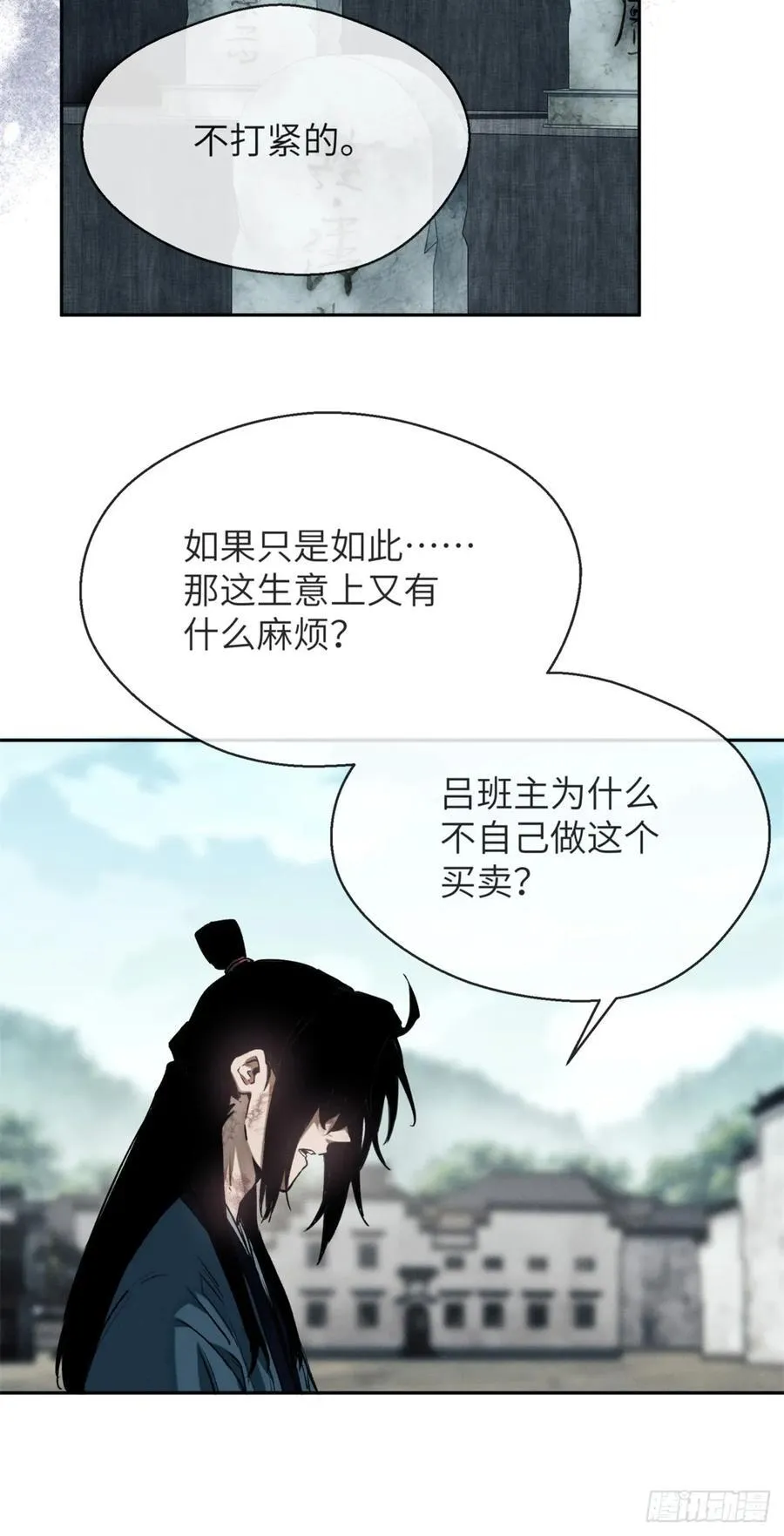 31 唱鬼戏 第18页