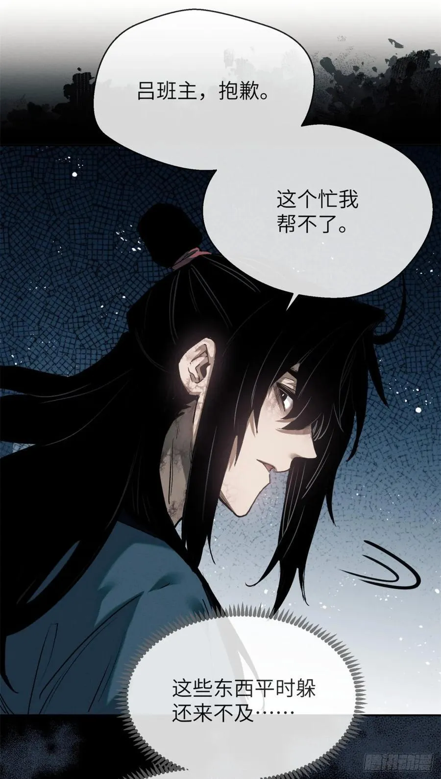 31 唱鬼戏 第20页