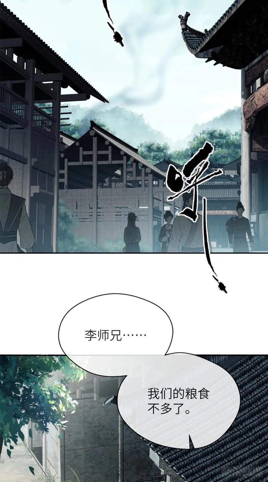 31 唱鬼戏 第22页