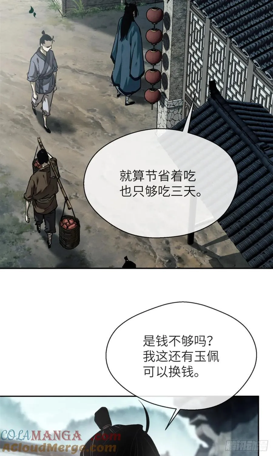 31 唱鬼戏 第23页