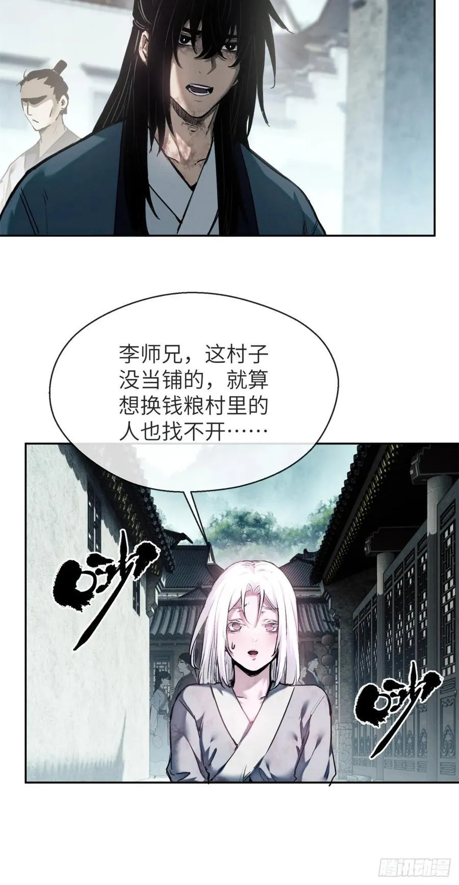 31 唱鬼戏 第24页
