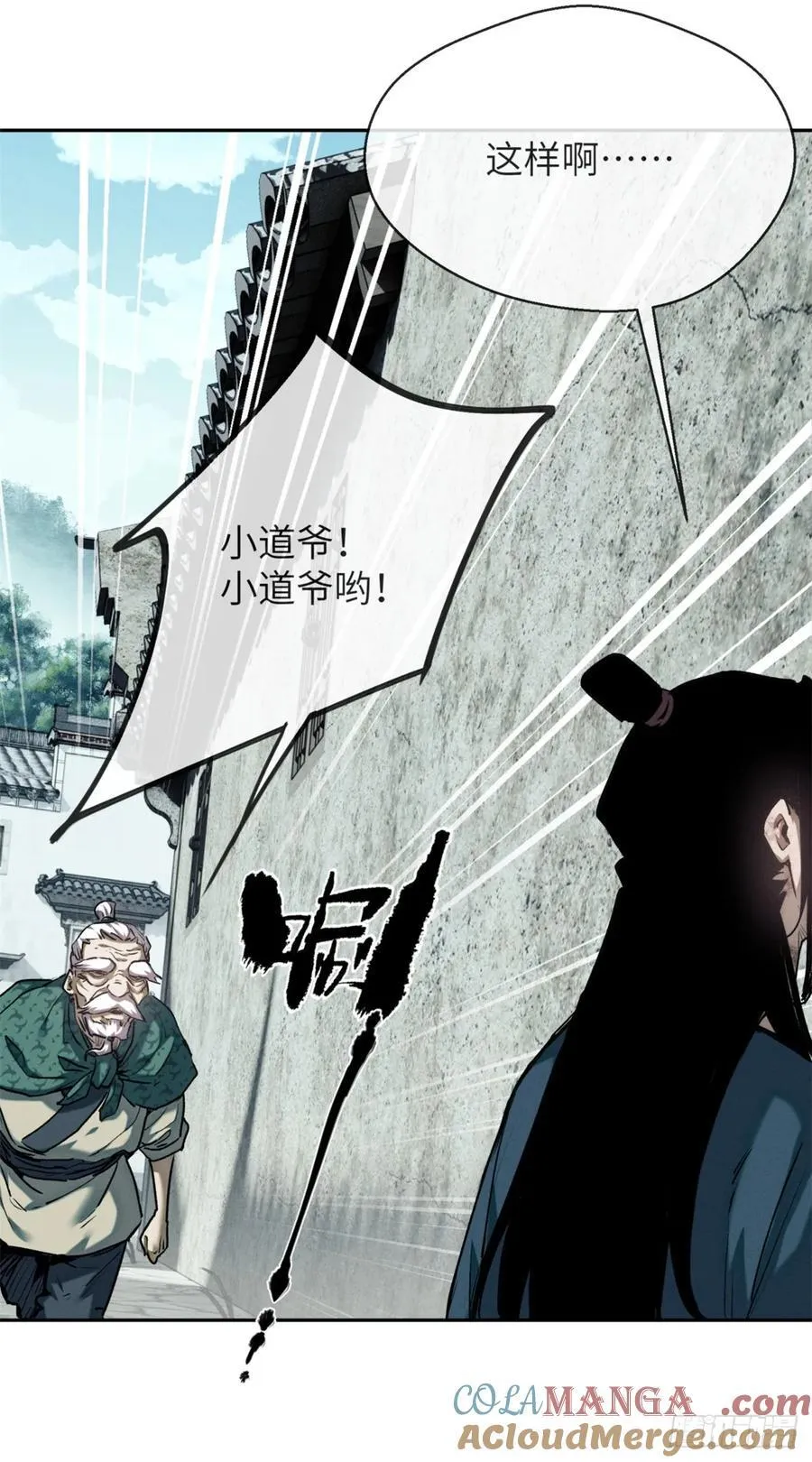 31 唱鬼戏 第25页
