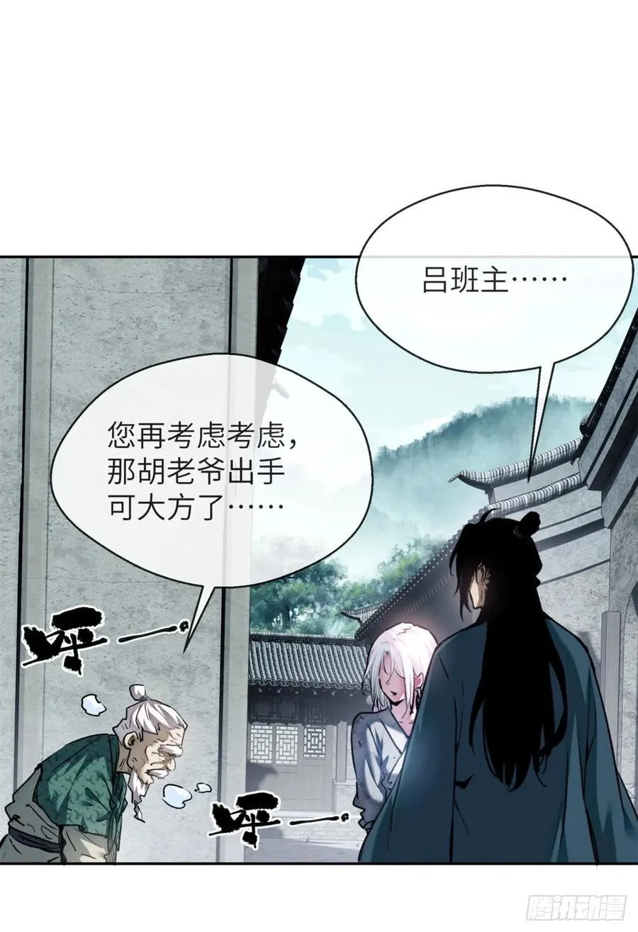 31 唱鬼戏 第26页