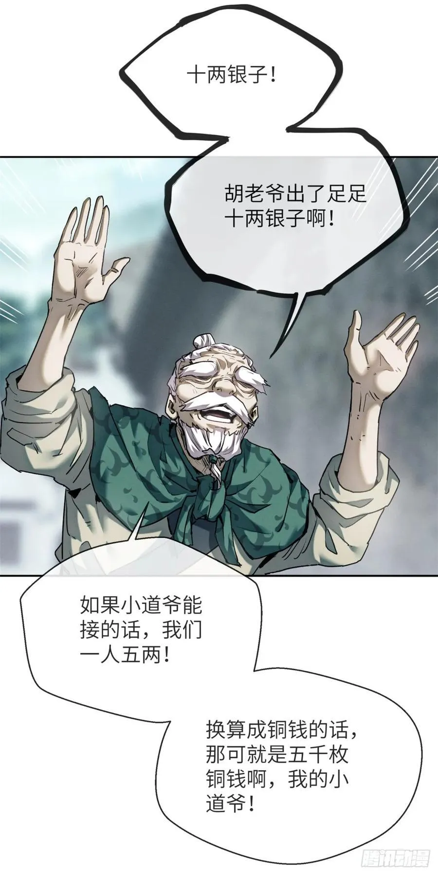31 唱鬼戏 第28页