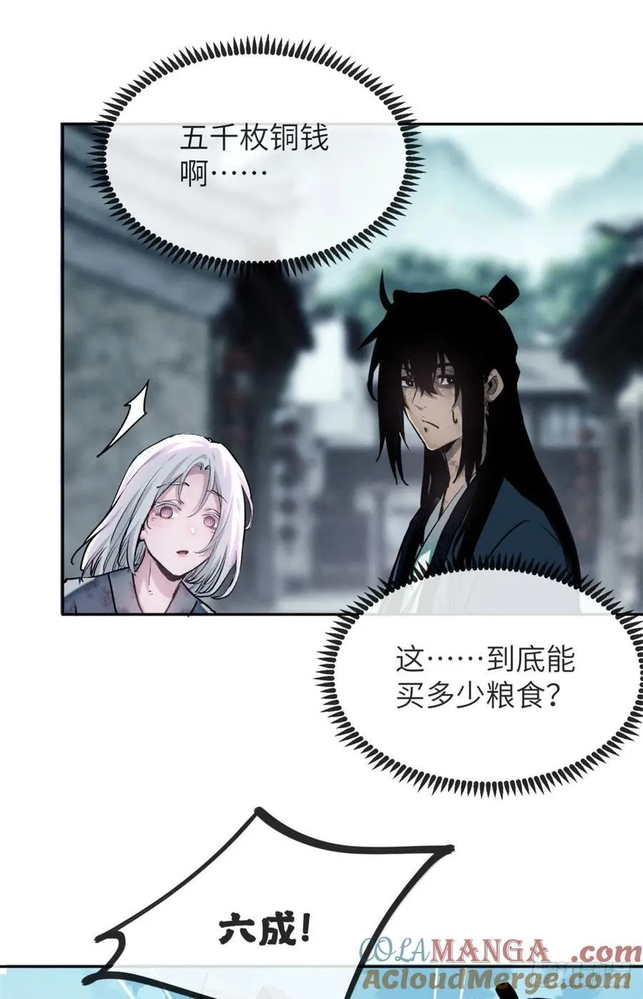 31 唱鬼戏 第29页
