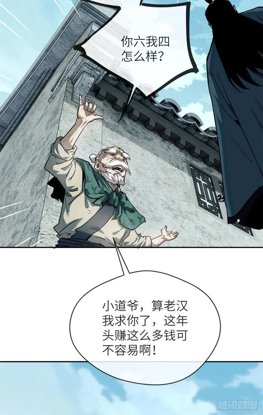 31 唱鬼戏 第30页