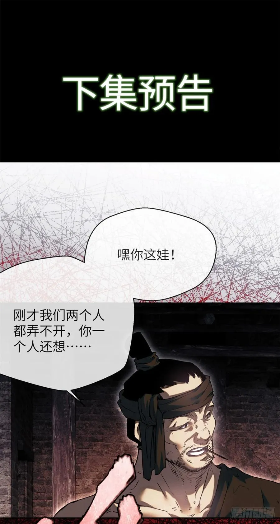 31 唱鬼戏 第34页
