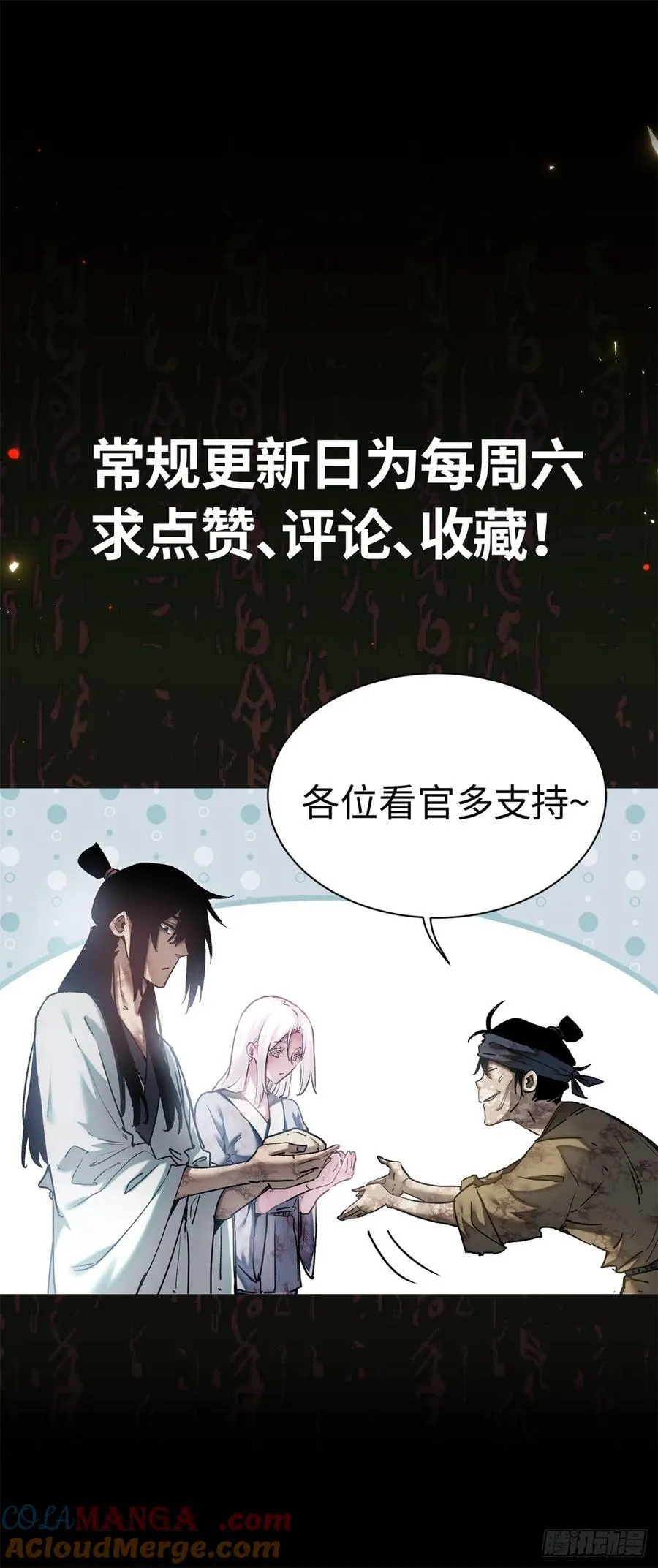 31 唱鬼戏 第37页