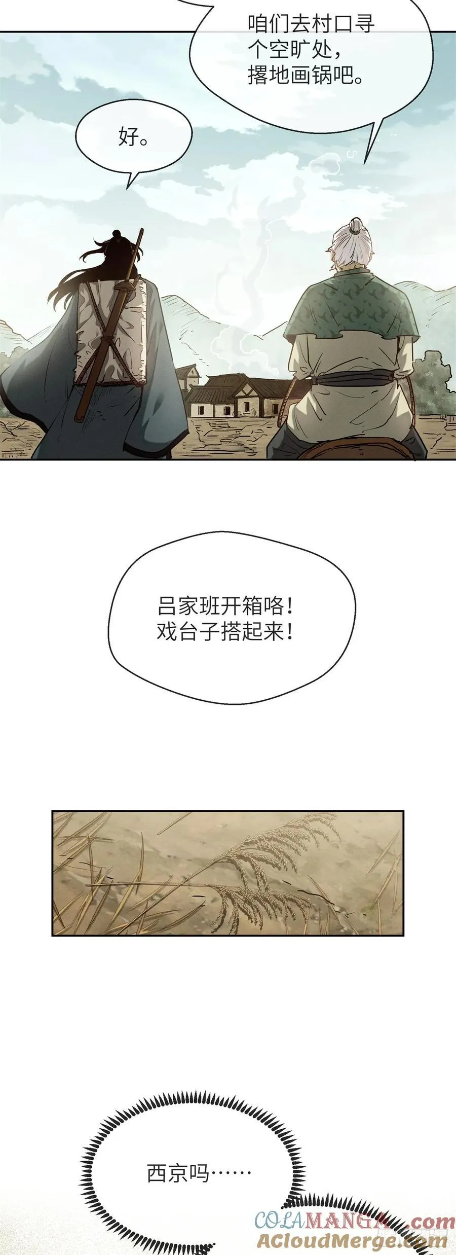 31 唱鬼戏 第39页