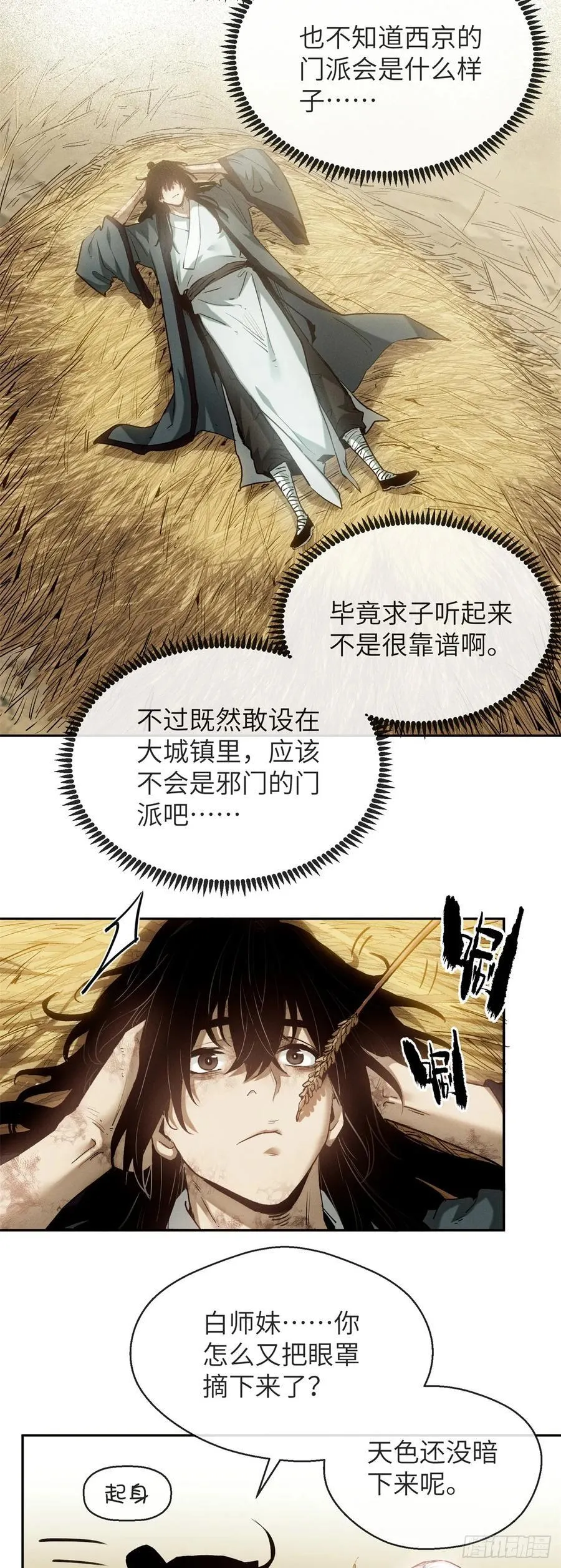 31 唱鬼戏 第40页