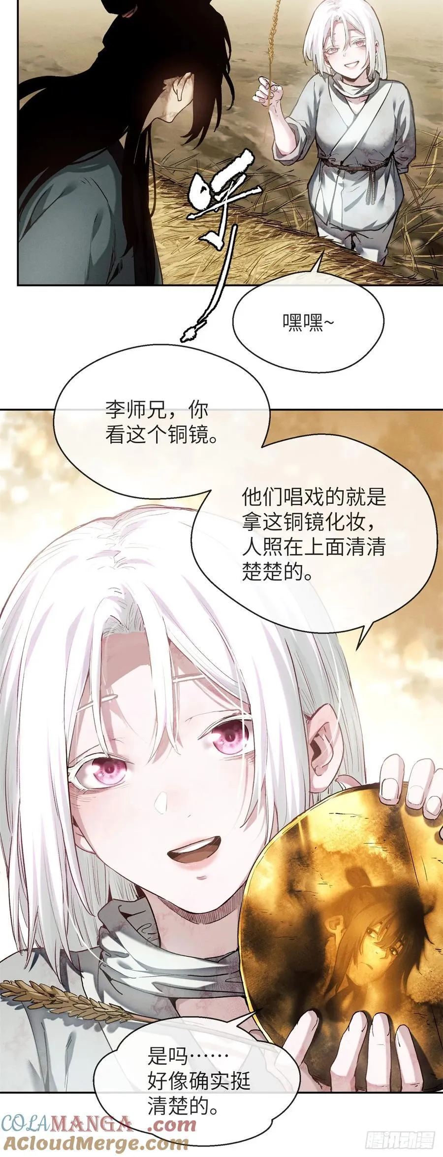 31 唱鬼戏 第41页